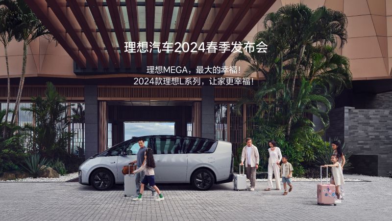 AG贵宾厅·(中国)集团汽车2024春季发布会