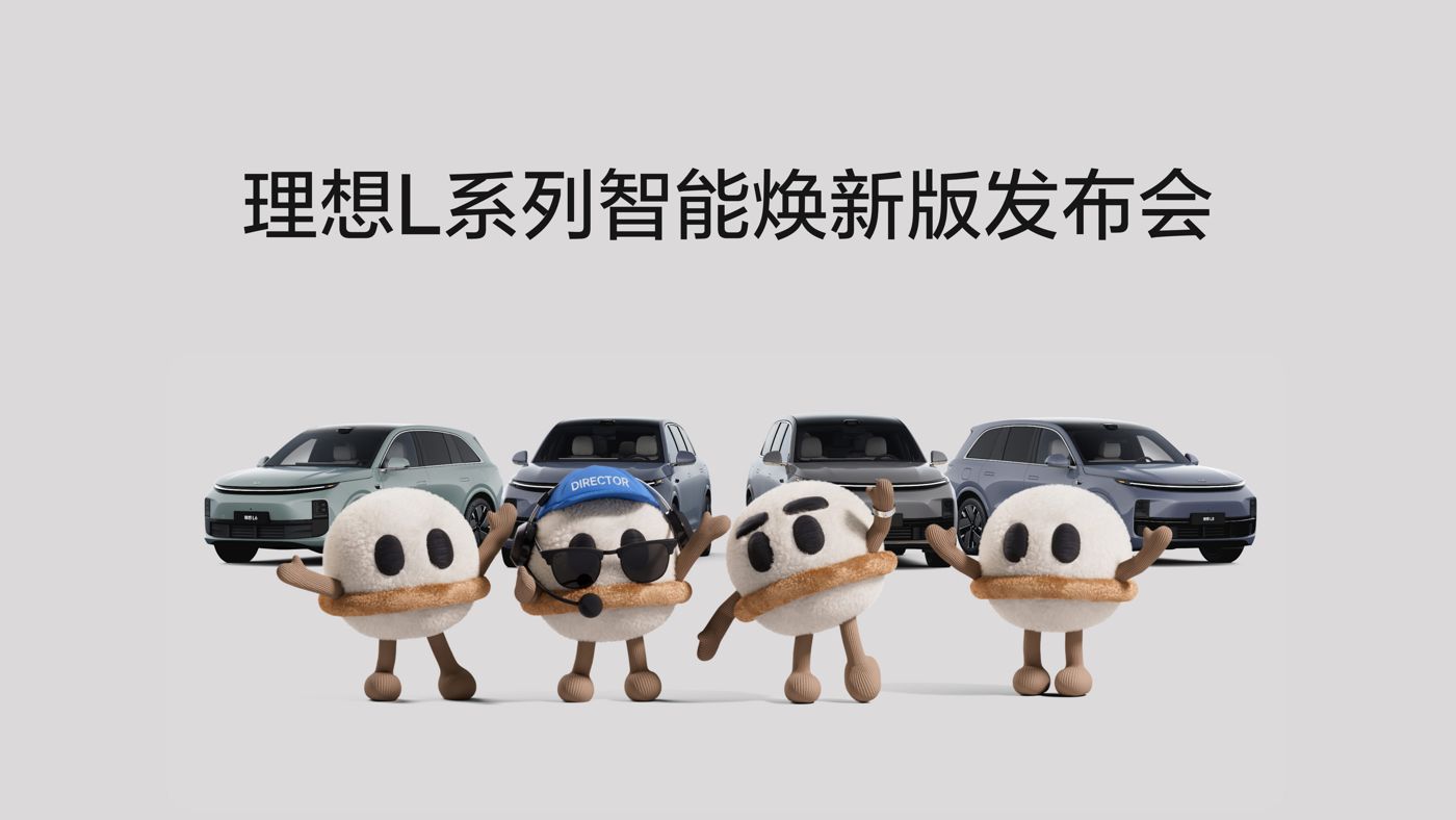 AG贵宾厅·(中国)集团L系列智能焕新版发布会